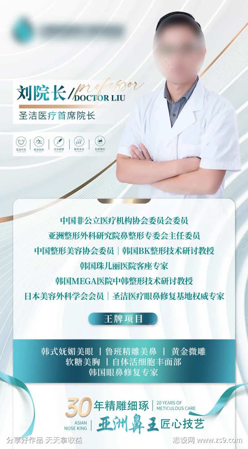 医生简介海报-采灵感-cailinggan.com