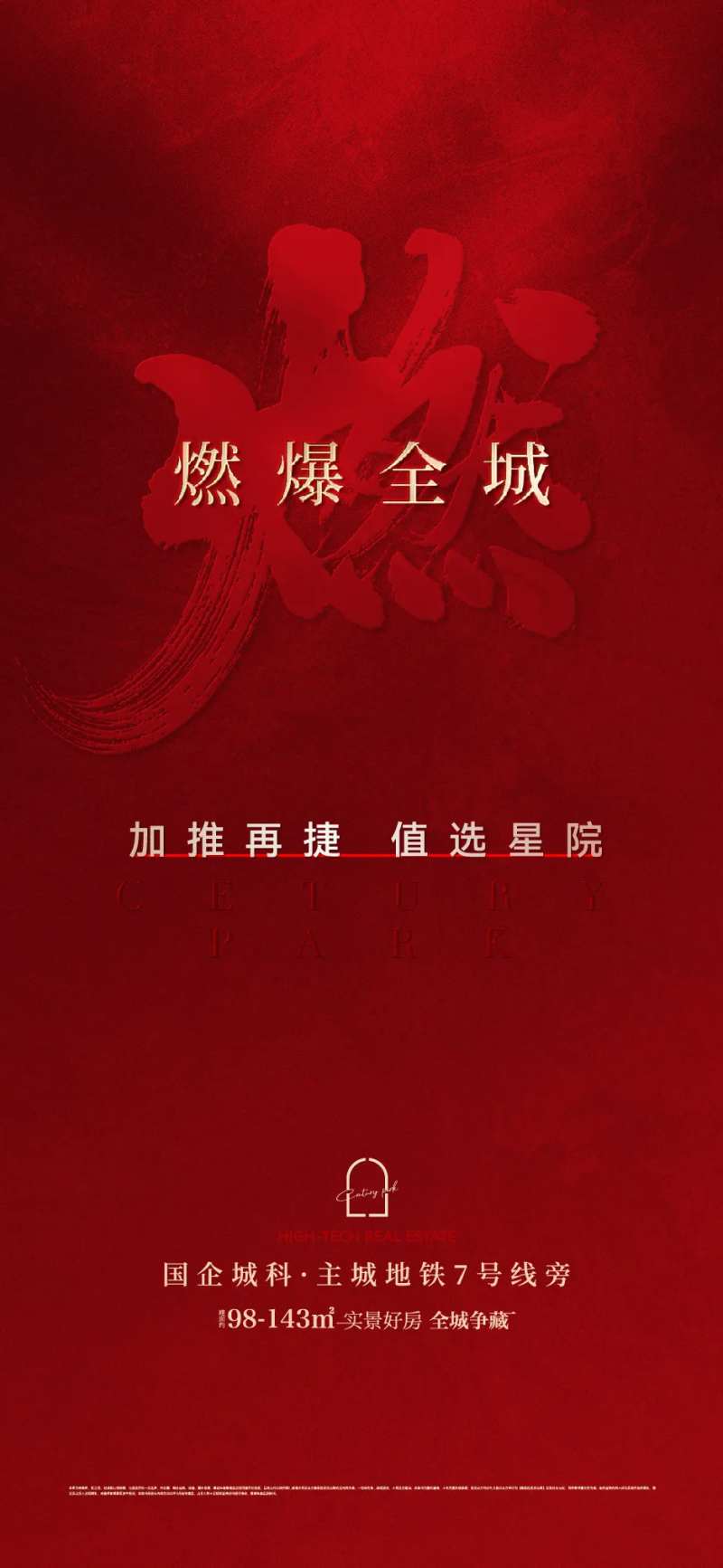 地产燃爆大字报海报-采灵感-cailinggan.com