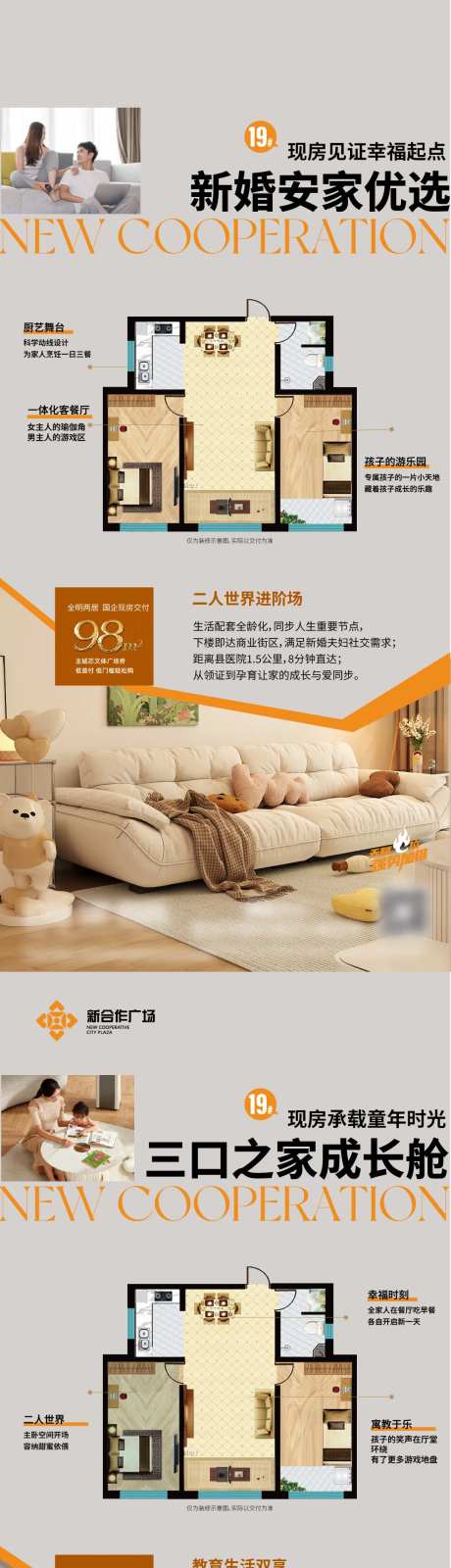 地产全龄户型小面积地产刚需海报-采灵感-cailinggan.com