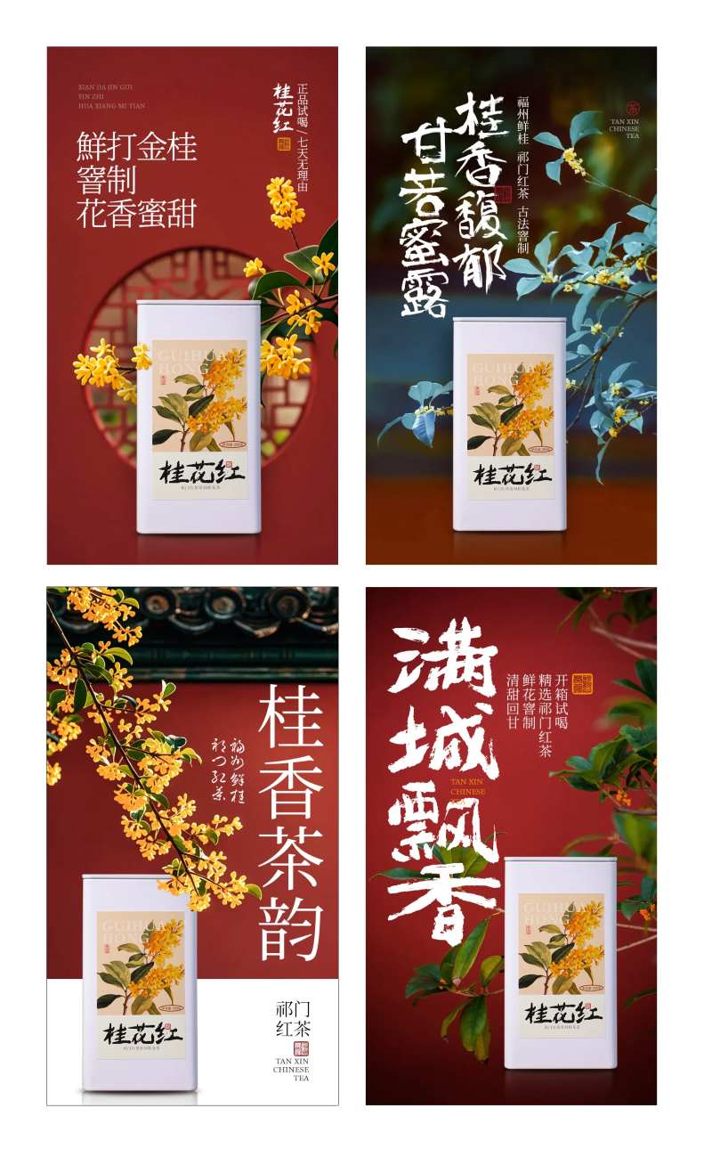 红茶朋友圈产品系列海报-采灵感-cailinggan.com