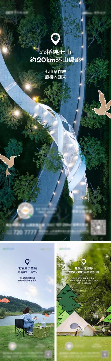 山湖文旅系列价值点海报-采灵感-https://www.cailinggan.com/