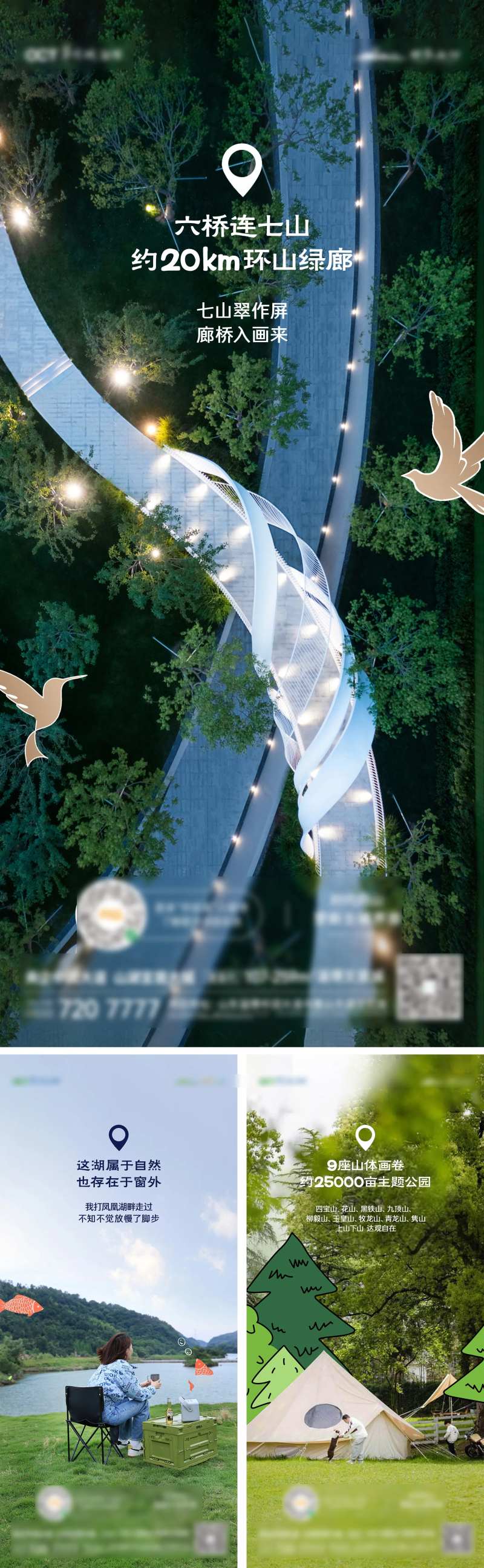 山湖文旅系列价值点海报-采灵感-cailinggan.com