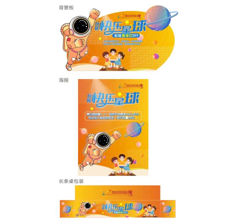 快乐星球彩绘diy-采灵感-cailinggan.com