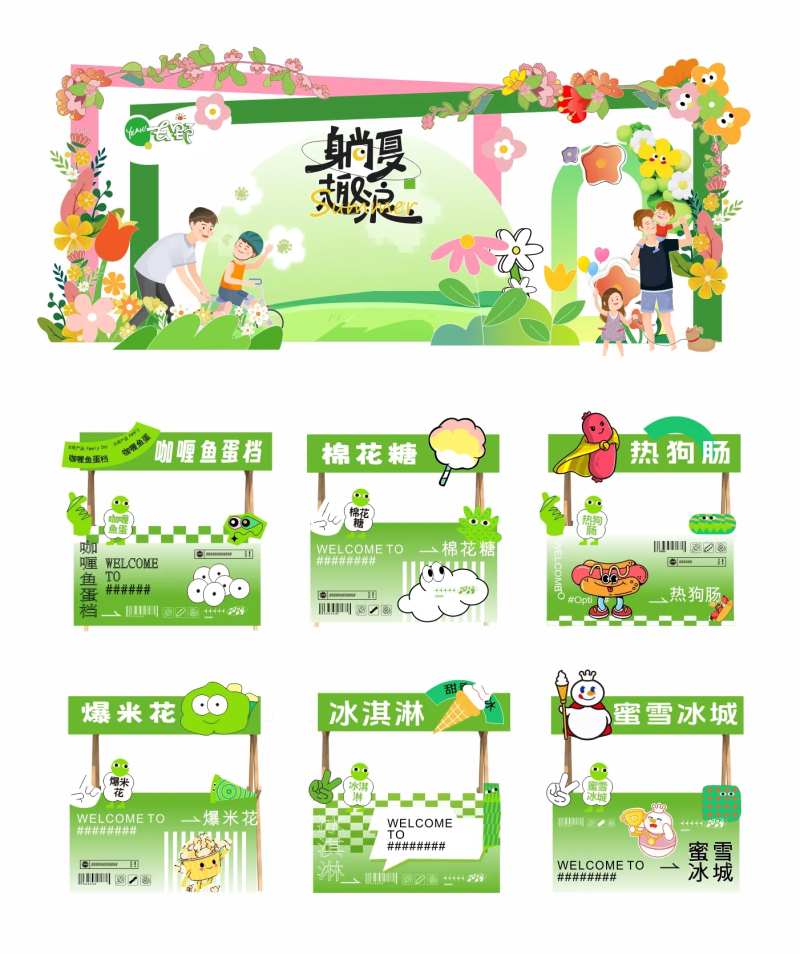 夏日集市活动美陈-采灵感-cailinggan.com