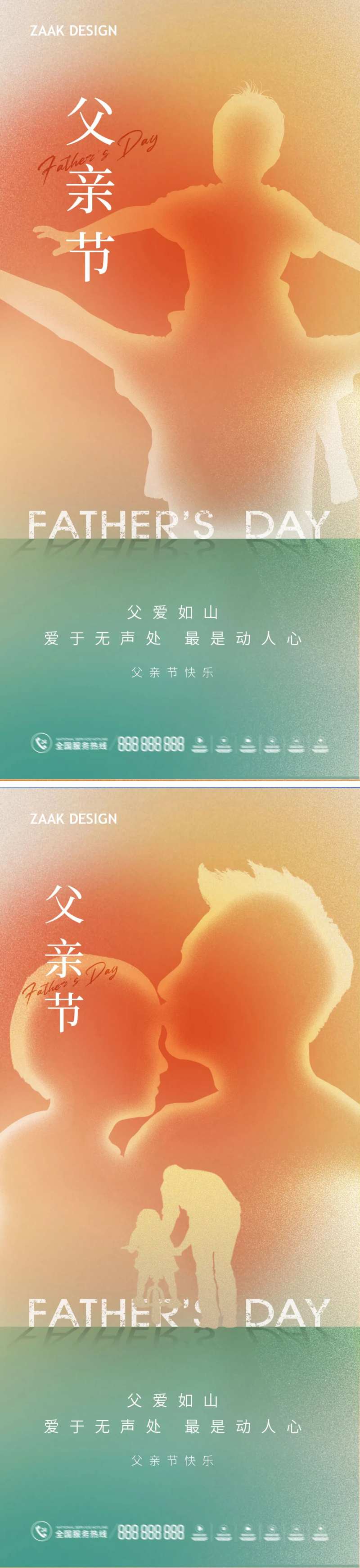 父亲节温馨亲子海报-采灵感-cailinggan.com