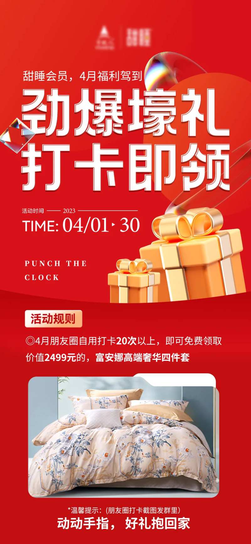 活动海报福利海报奖品 -采灵感-cailinggan.com