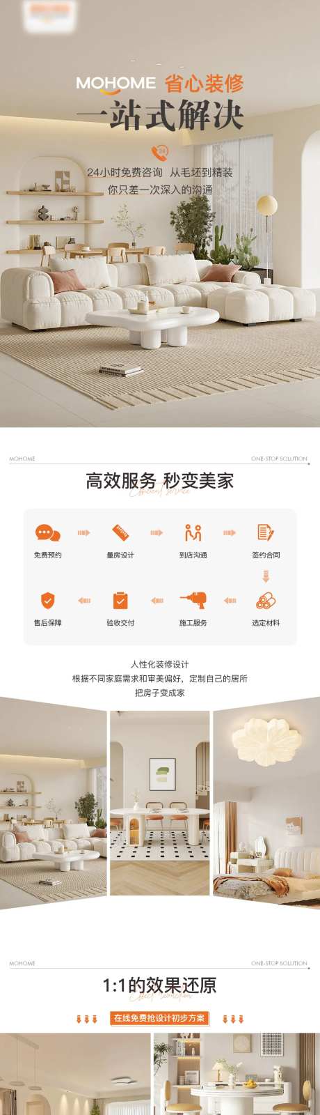 家居家装宣传专题长图-采灵感-https://www.cailinggan.com/