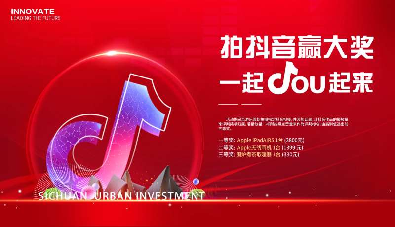 拍摄抖音视频赢大奖活动背景板-采灵感-cailinggan.com