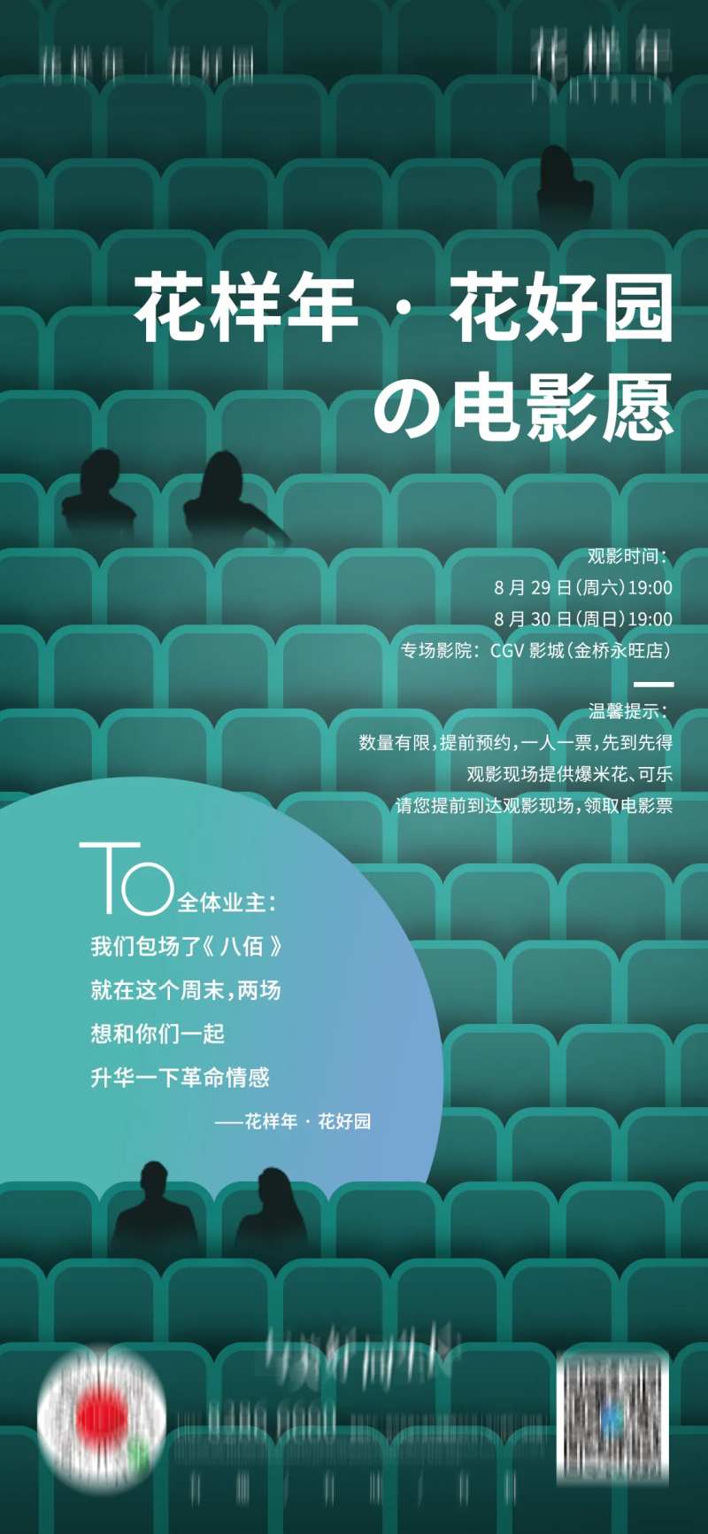 地产电影包场海报-采灵感-cailinggan.com