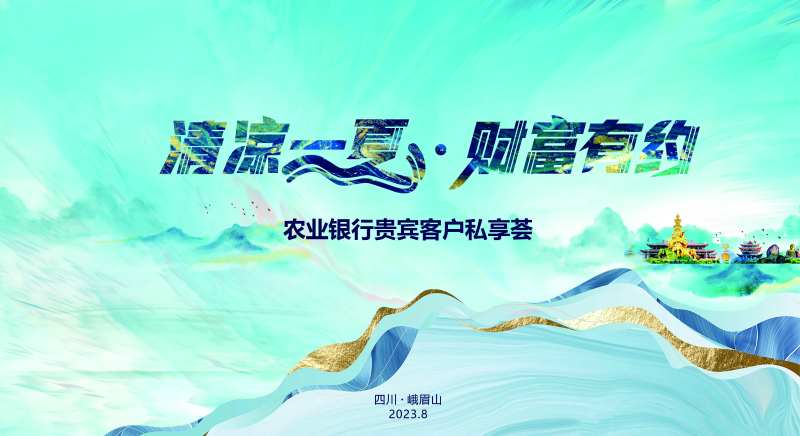 清爽活动背景-采灵感-cailinggan.com
