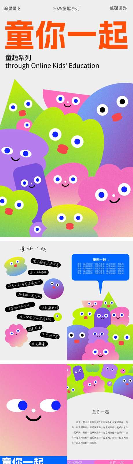 童你一起系列海报-采灵感-https://www.cailinggan.com/