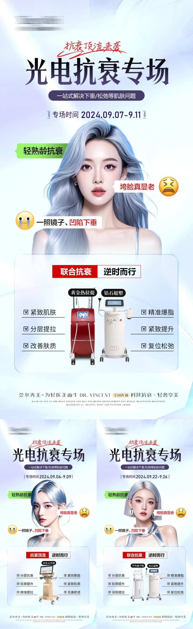 医美光电抗衰专场活动系列-采灵感-cailinggan.com