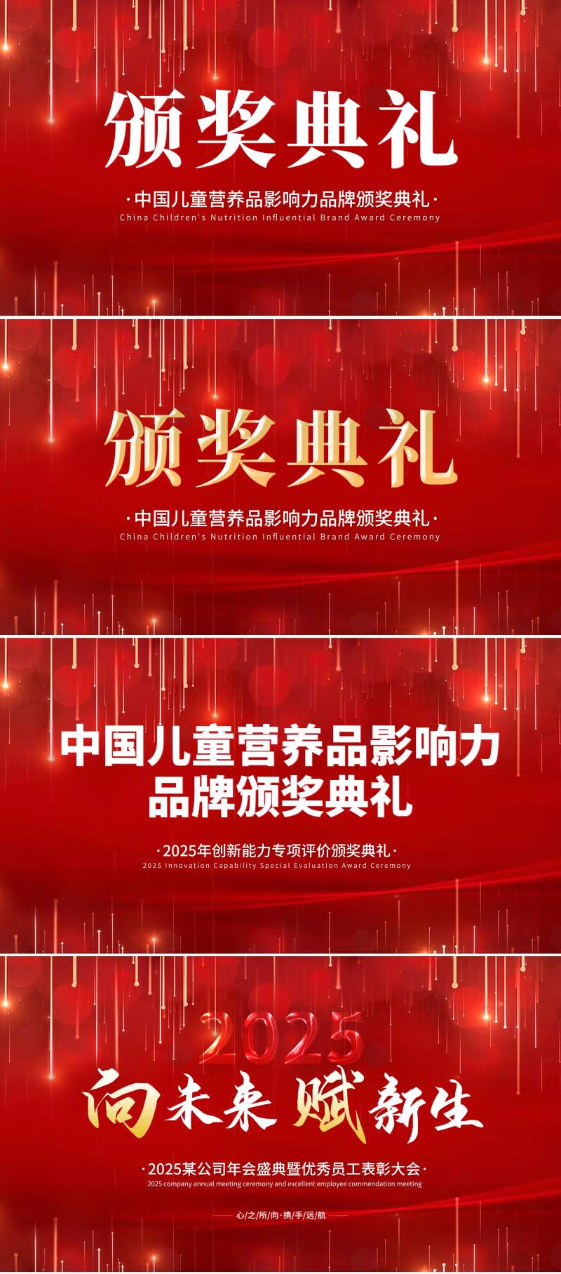 营养品影响力品牌颁奖典礼-采灵感-cailinggan.com