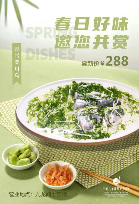 西餐厅春季菜新品菜系上新-采灵感-https://www.cailinggan.com/