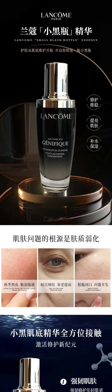 小黑瓶精华液化妆品详情页-采灵感-https://www.cailinggan.com/