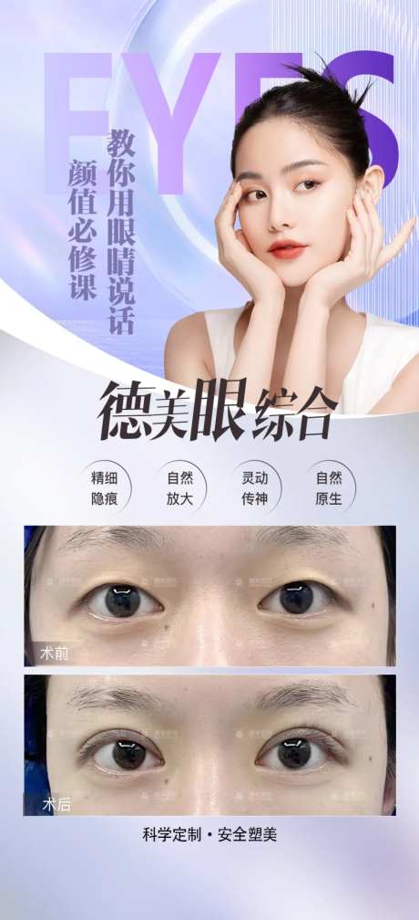 眼综合案例-采灵感-https://www.cailinggan.com/