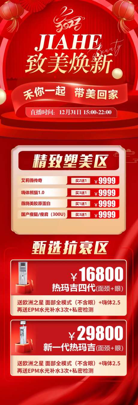 医美项目促销海报-采灵感-https://www.cailinggan.com/