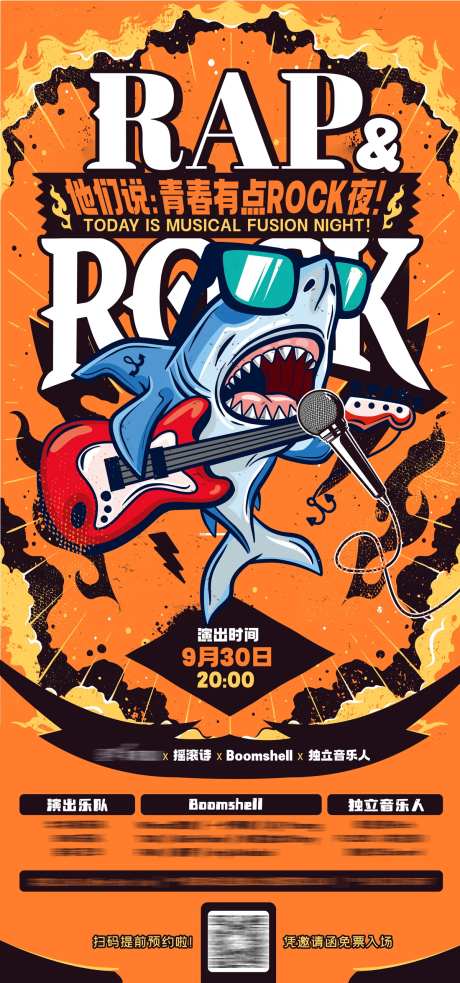 摇滚饶舌ROCK乐队派对海报-采灵感-https://www.cailinggan.com/