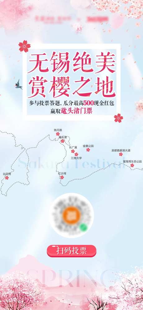 无锡绝美赏樱之地-采灵感-https://www.cailinggan.com/