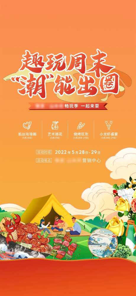 潮玩活动海报-采灵感-https://www.cailinggan.com/