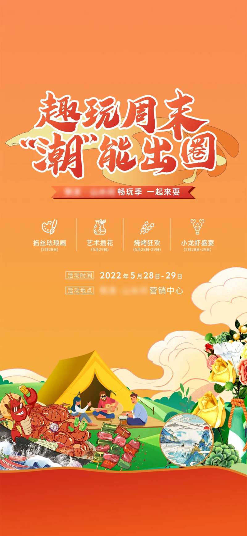 潮玩活动海报-采灵感-cailinggan.com