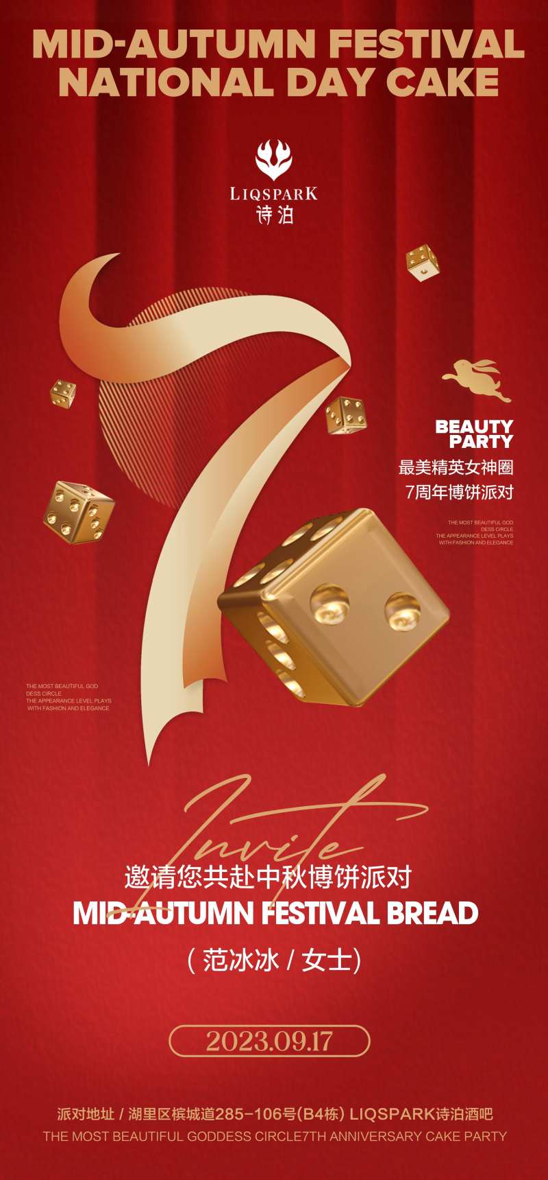 酒吧中秋节博饼海报-采灵感-cailinggan.com