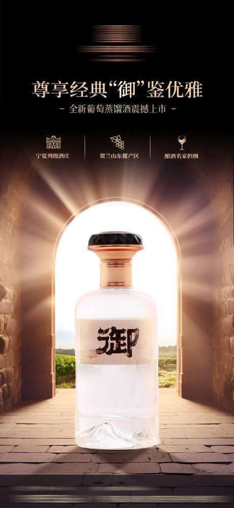 白葡萄酒新品上市海报 -采灵感-https://www.cailinggan.com/