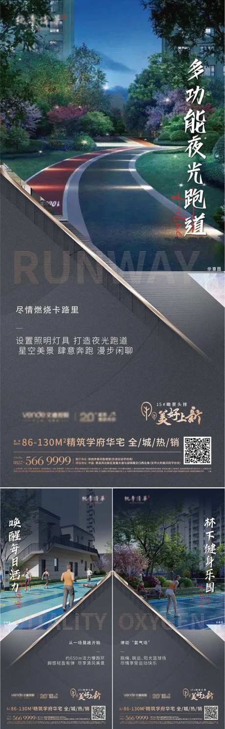 地产园林景观价值点系列单图-采灵感-cailinggan.com