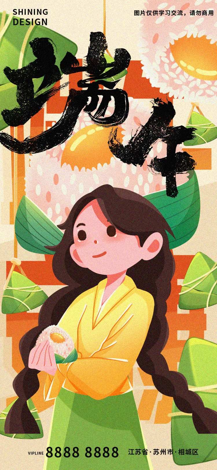 端午节女孩手捧美味粽子手绘插画海报-采灵感-cailinggan.com