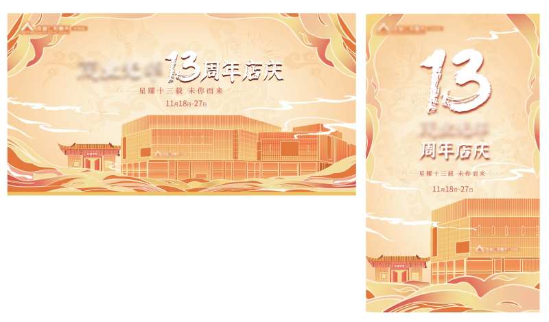 13周年庆主KV-采灵感-cailinggan.com