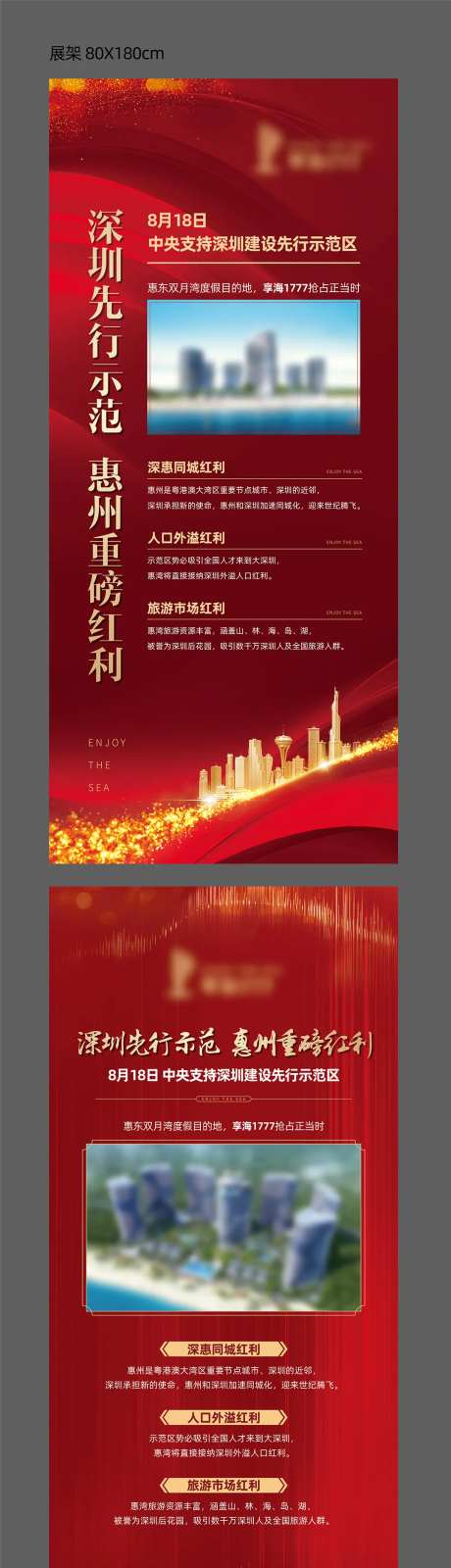 先行示范区红利热销展架-采灵感-https://www.cailinggan.com/