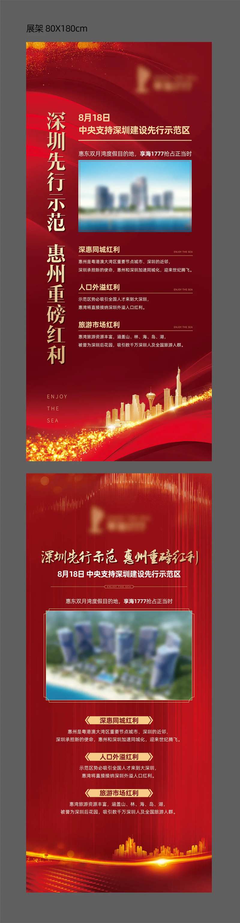 先行示范区红利热销展架-采灵感-cailinggan.com