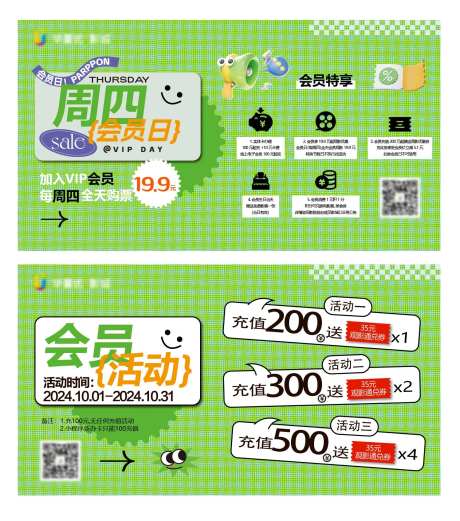 电影院会员VIP充值活动背景板-采灵感-https://www.cailinggan.com/