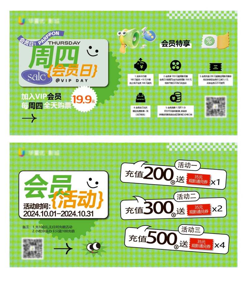 电影院会员VIP充值活动背景板-采灵感-cailinggan.com