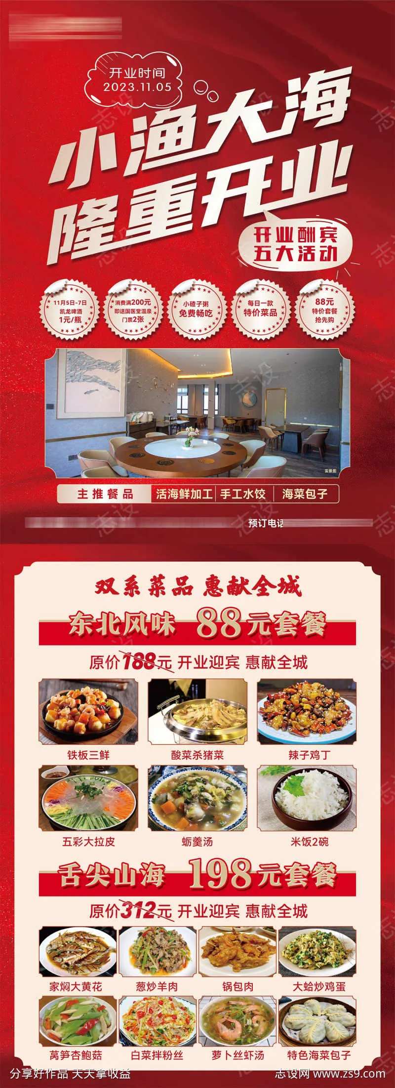 饭店开业海鲜美味菜品酬宾DM宣传单                                                                                                                                                                                       -采灵感-cailinggan.com