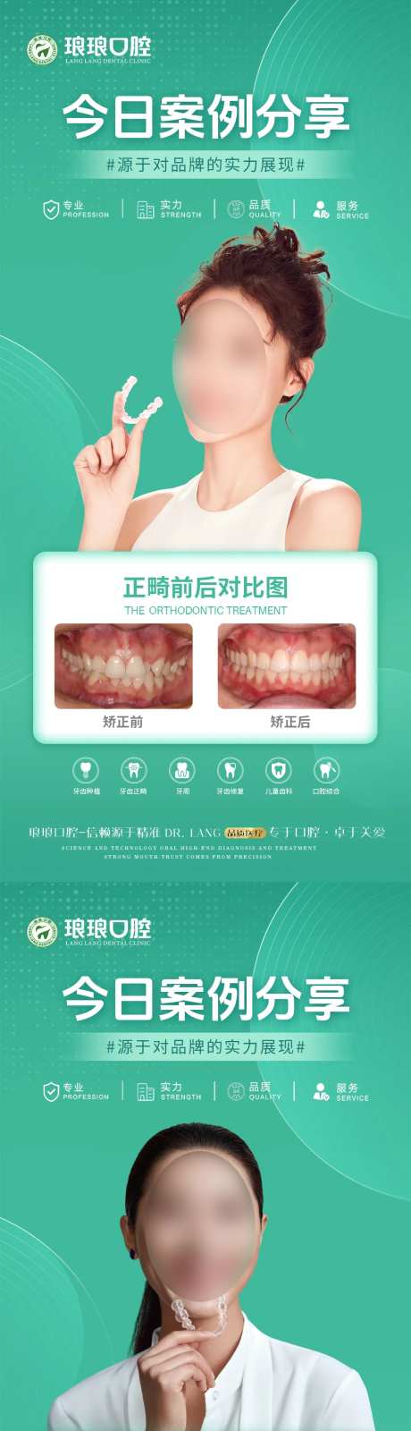 口腔矫正案例海报-采灵感-https://www.cailinggan.com/