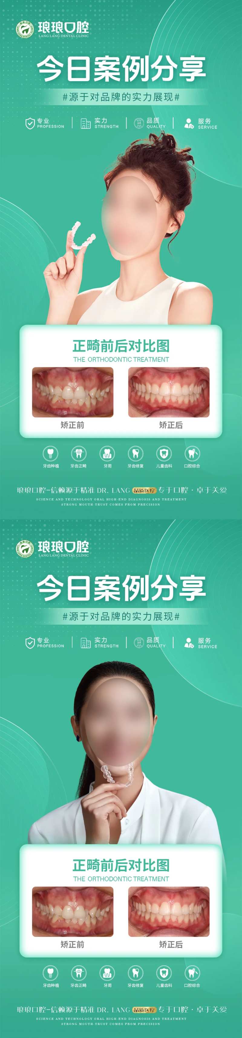 口腔矫正案例海报-采灵感-cailinggan.com