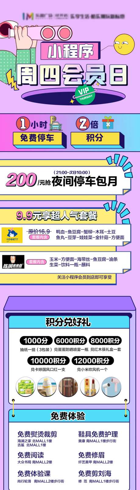 周四会员日促销海报-采灵感-https://www.cailinggan.com/
