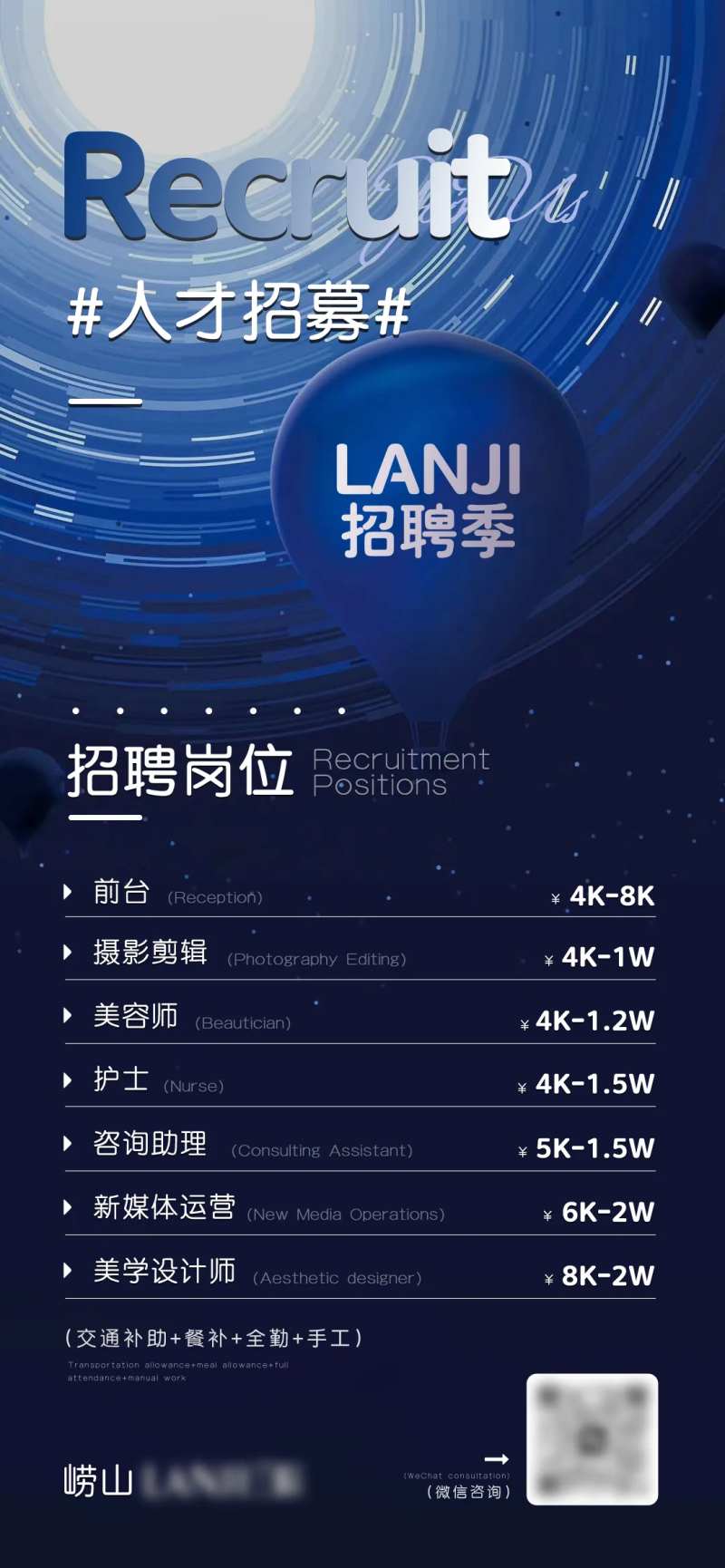 医美人才招募招聘海报-采灵感-cailinggan.com
