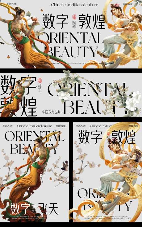 AIGC数字建模敦煌古典飞天传统文化-采灵感-https://www.cailinggan.com/