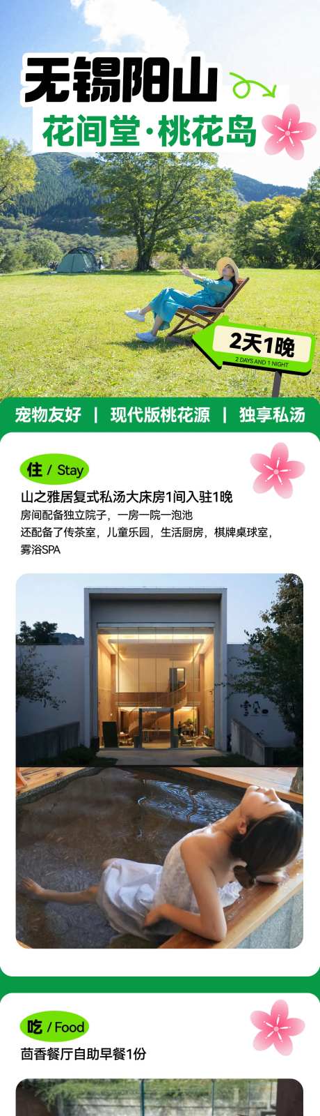 无锡阳山花间堂桃花岛酒旅详情-采灵感-https://www.cailinggan.com/