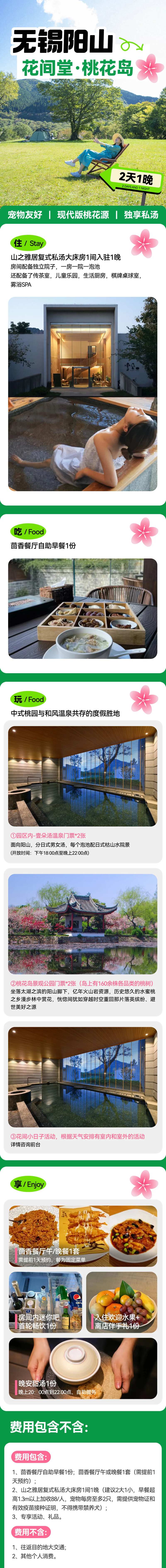 无锡阳山花间堂桃花岛酒旅详情-采灵感-cailinggan.com