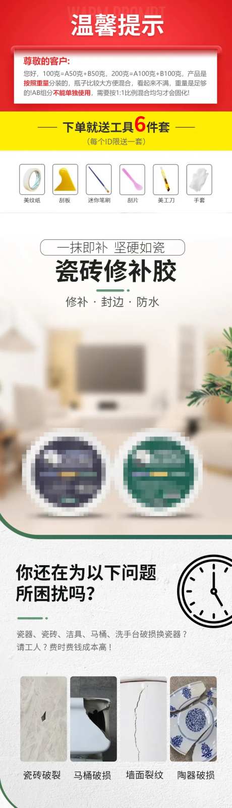 家装瓷砖修补剂详情页-采灵感-https://www.cailinggan.com/