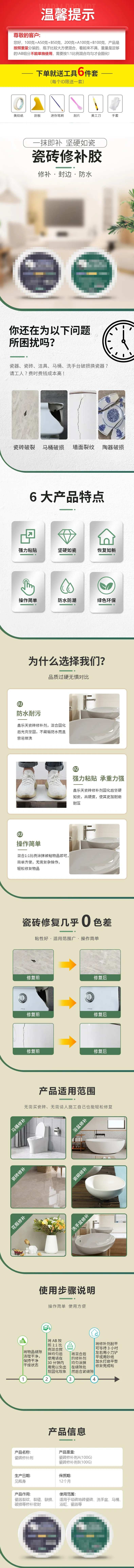 家装瓷砖修补剂详情页-采灵感-cailinggan.com