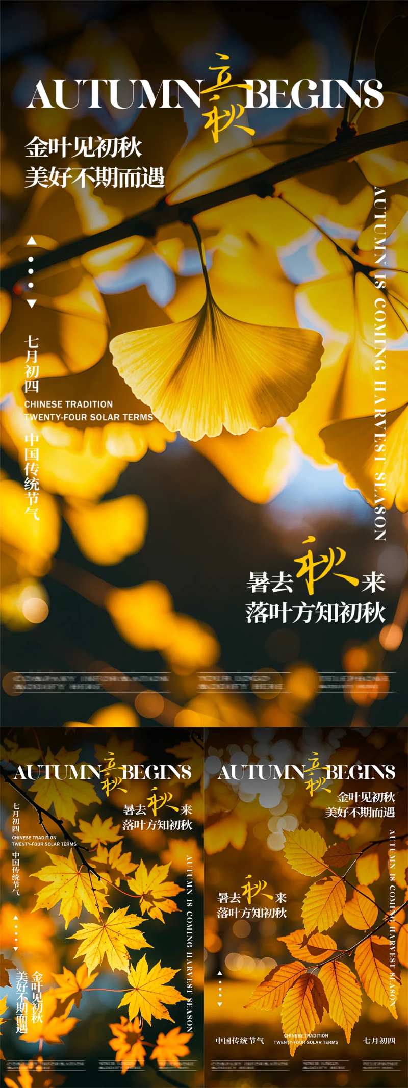 立秋节气海报地产简约风格-采灵感-cailinggan.com