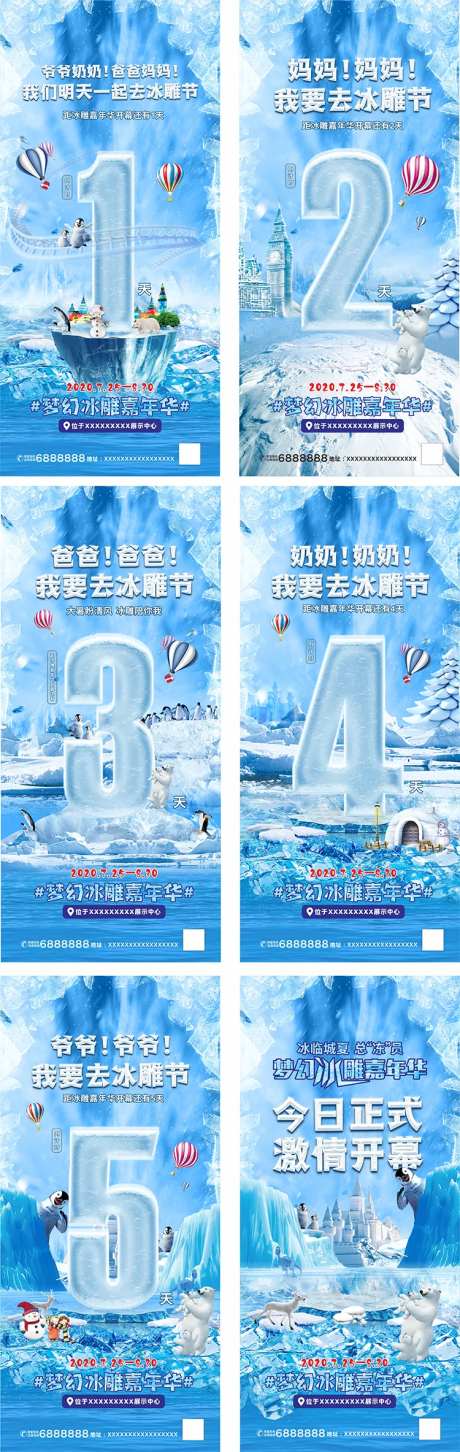 冰雪节倒计时海报-采灵感-https://www.cailinggan.com/