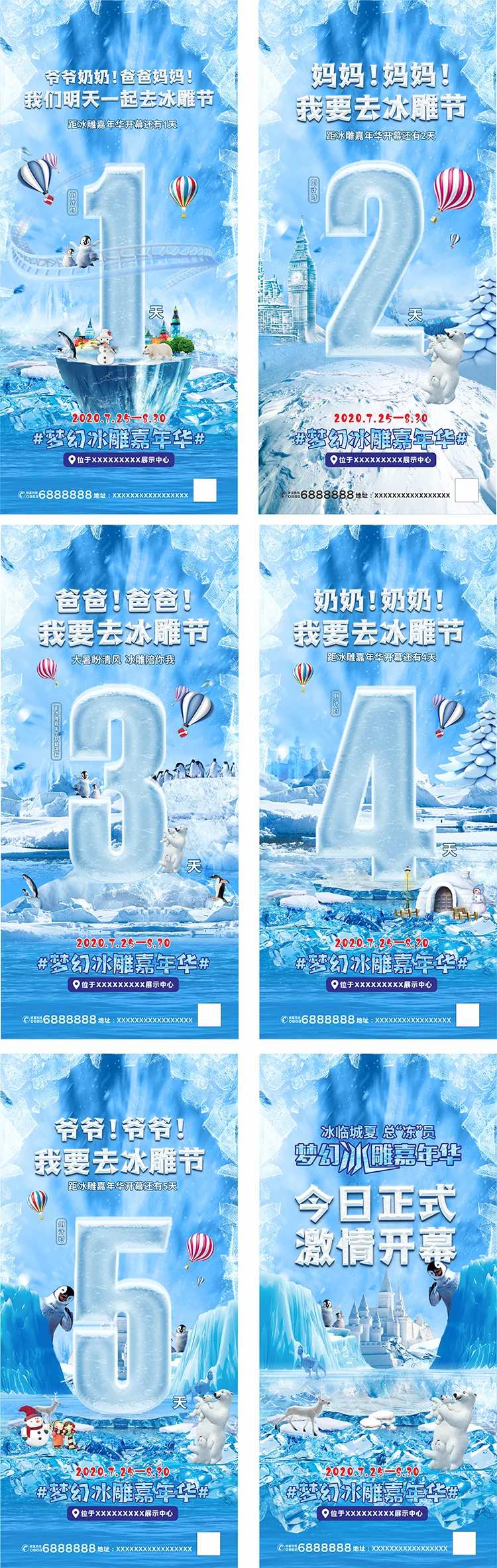 冰雪节倒计时海报-采灵感-cailinggan.com
