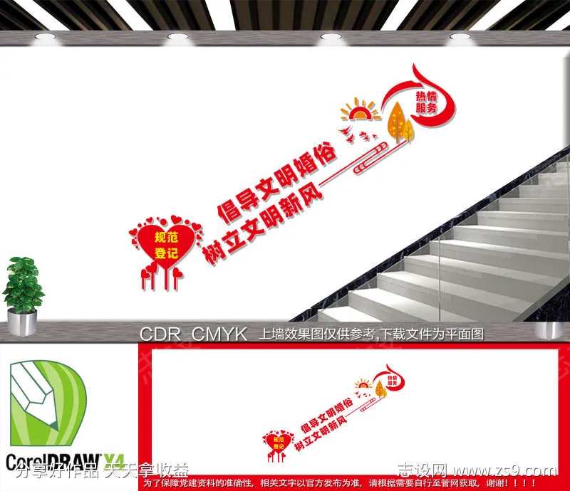 民政局婚姻登记处楼梯文化墙-采灵感-cailinggan.com