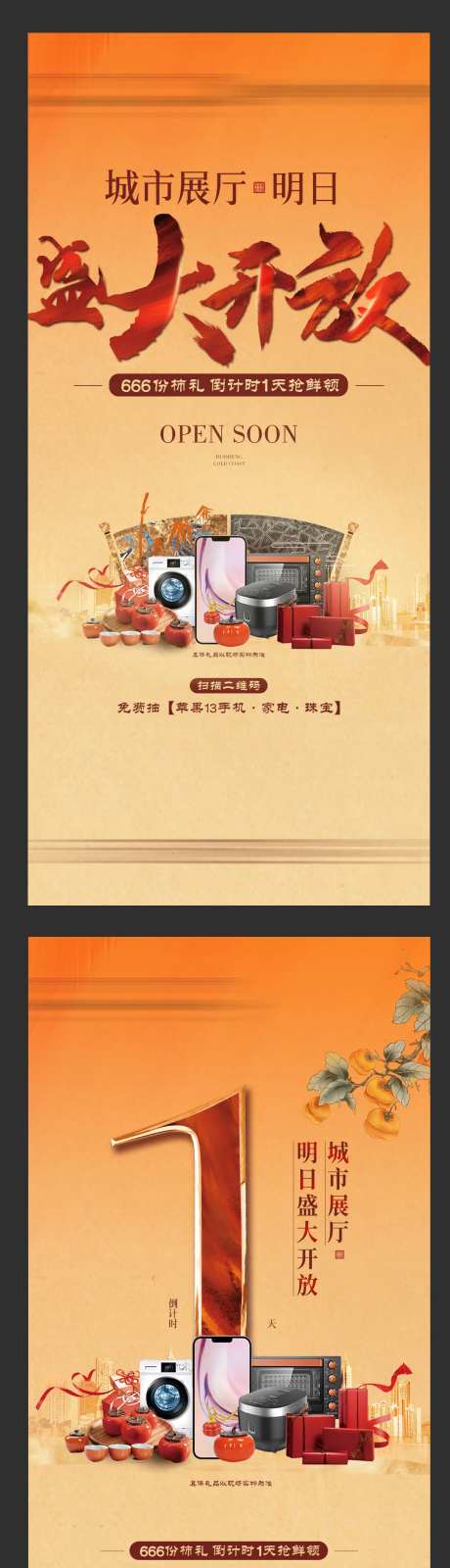 地产城市展厅开放海报-采灵感-https://www.cailinggan.com/