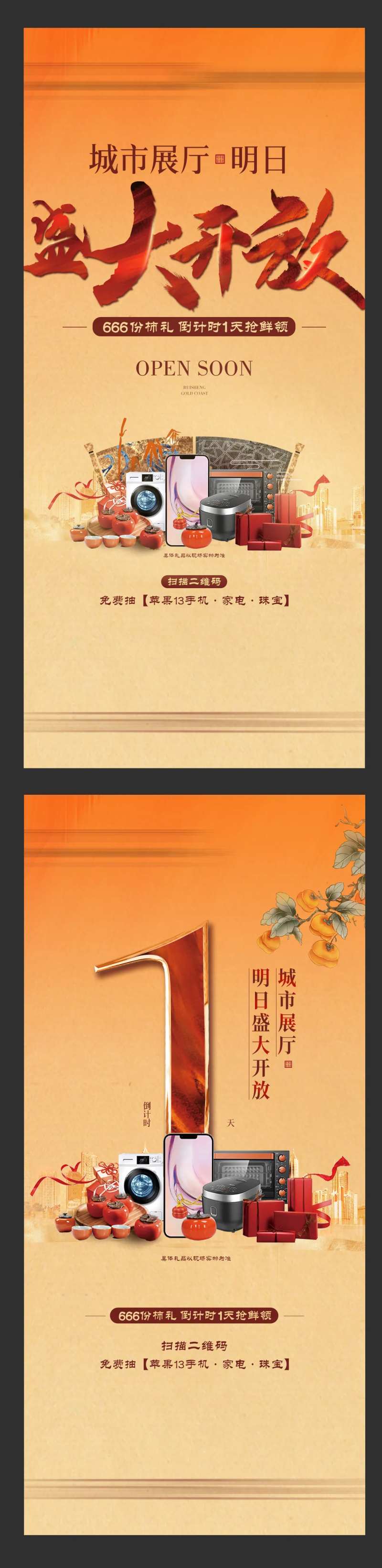 地产城市展厅开放海报-采灵感-cailinggan.com